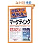 �ʋΑ�wMBA�q2�r�}�[�P�e�B���O (�ʋΑ�w����)