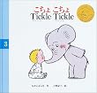 �����傱���� Tickle Tickle (���������ƃG������̂��ق�)