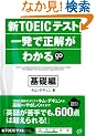 �VTOEIC�e�X�g�ꔭ�Ő������킩�� ��b��
