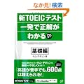 �VTOEIC�e�X�g�ꔭ�Ő������킩�� ��b��