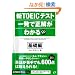 �VTOEIC�e�X�g�ꔭ�Ő������킩�� ��b��