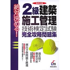 ��Ό��߂�!2�����z�{�H�Ǘ��Z�p���莎�����S�U�����W