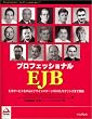 �v���t�F�b�V���i��EJB (Wrox�V���[�Y)