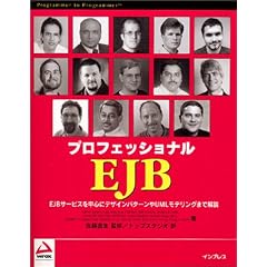 �v���t�F�b�V���i��EJB (Wrox�V���[�Y)
