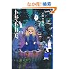 �S�[�X�g�n���g�Q�@�l�`�̟B (�HBOOKS)
