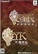 S.Y.K �c�C���p�b�N (�u�T�C������u���}�C�h�Z�b�g�v����)