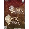 S.Y.K �c�C���p�b�N (�u�T�C������u���}�C�h�Z�b�g�v����)