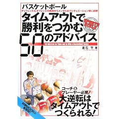 �o�X�P�b�g�{�[�� �^�C���A�E�g�ŏ���������50�̃A�h�o�C�X (SPORTS BIBLE�V���[�Y)
