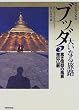 �u�b�_ �傢�Ȃ闷�H�q2�r�Ă��M�̕��i ��`���� (NHK�X�y�V����)
