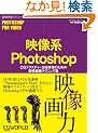 �f���nPhotoshop�\CG�e�N�X�`���E�����f���̂��߂̉摜�ҏW�e�N�j�b�N�W (CG WORLD ARCHIVES)