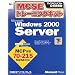 �܂��� Windows2000 MCSE