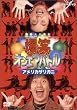 ���΃I���G�A�o�g�� �A�����J�U���K�j [DVD]