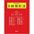 �摜�f�f �Տ���w X���B�e�@