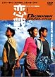 ����B OKINAWA Rendez-vous [DVD]
