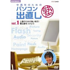 NHK��I�X �����N�̂��߂̃p�\�R���o�����m Vol.1 ��B�̂��߂̋������� ! ���Y�^�����悤 [DVD]