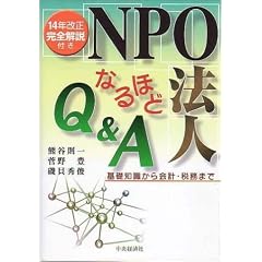 NPO�@�l�Ȃ�ق�Q&A�\��b�m�������v�E�Ŗ��܂�