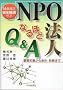 NPO�@�l�Ȃ�ق�Q&A�\��b�m�������v�E�Ŗ��܂�