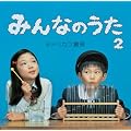 �݂�Ȃ̂���2(�����)(�S��PV���^DVD�t)