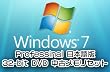 Windows7 Professional 32-bit ���{���OEM ���Ã������Z�b�g