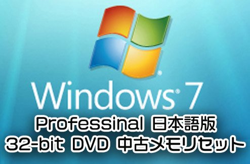 Windows7 Professional 32-bit ���{���OEM ���Ã������Z�b�g Microsoft Software �v���b�g�t�H�[��: Windows