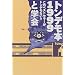 ���y �g���f���{�̒T���E���D�� �u�Ɗw��v �̖{ �z�\�y �ŐV�� �z �͂�����ł� (^^)/