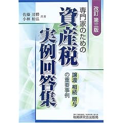 資産税
