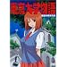 ������w����u���ٌ��z���Z�ҁv [DVD]