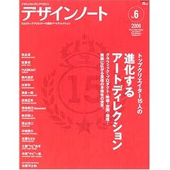 �f�U�C���m�[�g�\�f�U�C���̃��C�L���O�}�K�W�� (No.6) (Seibundo mook)