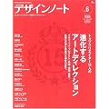 �f�U�C���m�[�g�\�f�U�C���̃��C�L���O�}�K�W�� (No.6) (Seibundo mook)