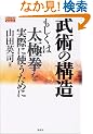 ���p�̍\���\�������͑��Ɍ������ۂɎg�����߂� (Budo�]ra books)