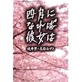 �l���ɂȂ�Δޏ��� (CARAMEL LIBRARY)