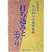 �����M�̒��Ր헪�q1�r�ł����݂ƃG�O�� (���E�ŋ�!�����M�̒��Ր헪 (1))