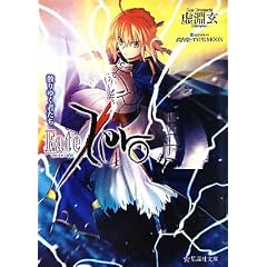 Fate/Zero(4)�U��䂭�҂��� (���C�Е���)