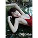�����̂̂� �t�@�[�X�g���u [DVD]