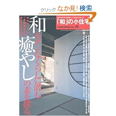�u�a�v�̏��Z��\�a���_���Ȃ��炵�ɐ��ޖ��₵�̑f��T�� (���[���h�E���b�N 529 LIVING SPHERES vol. 24)