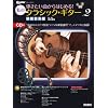 �e�������Ȃ���͂��߂�I���̃N���V�b�N�E�M�^�[2 �f�批�y�� �iCD�t���j (Guitar Magazine)