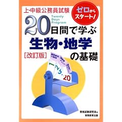 ��E��������������20���ԂŊw�Ԑ����E�n�w�̊�b (��E�������������� 5)