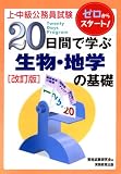 ��E��������������20���ԂŊw�Ԑ����E�n�w�̊�b (��E�������������� 5)
