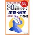 ��E��������������20���ԂŊw�Ԑ����E�n�w�̊�b (��E�������������� 5)