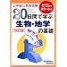 ��E��������������20���ԂŊw�Ԑ����E�n�w�̊�b (��E�������������� 5)