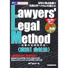 LLM会社法