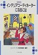 �C���e���A�R�[�f�B�l�[�^�[�ɂȂ�ɂ� (�Ȃ�ɂ�BOOKS)
