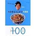 �R�E�P���e�c��10���ǂ�Ԃ�100 (�ʍ����Ă��ȉ�����)