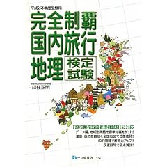 ���S���e�������s�n�����莎�� ����23�N�x�󌱗p (2011)