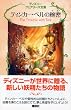 �e�B���J�[�E�x���̔閧 (�f�B�Y�j�[�t�F�A���[�Y����)