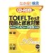 CD�]ROM�t�� TOEFL Test ���ƓO��΍�\���S�Ή��u�R���s���[�^�󌱁v�����