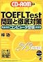 CD�]ROM�t�� TOEFL Test ���ƓO��΍�\���S�Ή��u�R���s���[�^�󌱁v�����