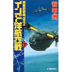 �C���h�m�q���q���r�\�e�҂̐�o1944 (C�ENOVELS)