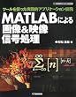 MATLAB�ɂ��摜&�f���M�������\�c�[�����g�������H�I�A�v���P�[�V�����J�� (�f�B�W�^���M�������V���[�Y)