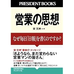 �c�Ƃ̎v�z�\�Ȃ������u����v�������̂ł���? (PRESIDENT BOOKS)